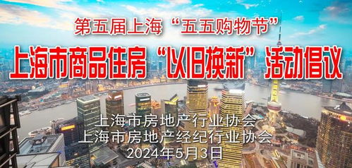 上海推動商品住房'以舊換新'，最高享6萬元置換優惠及物業管理優化